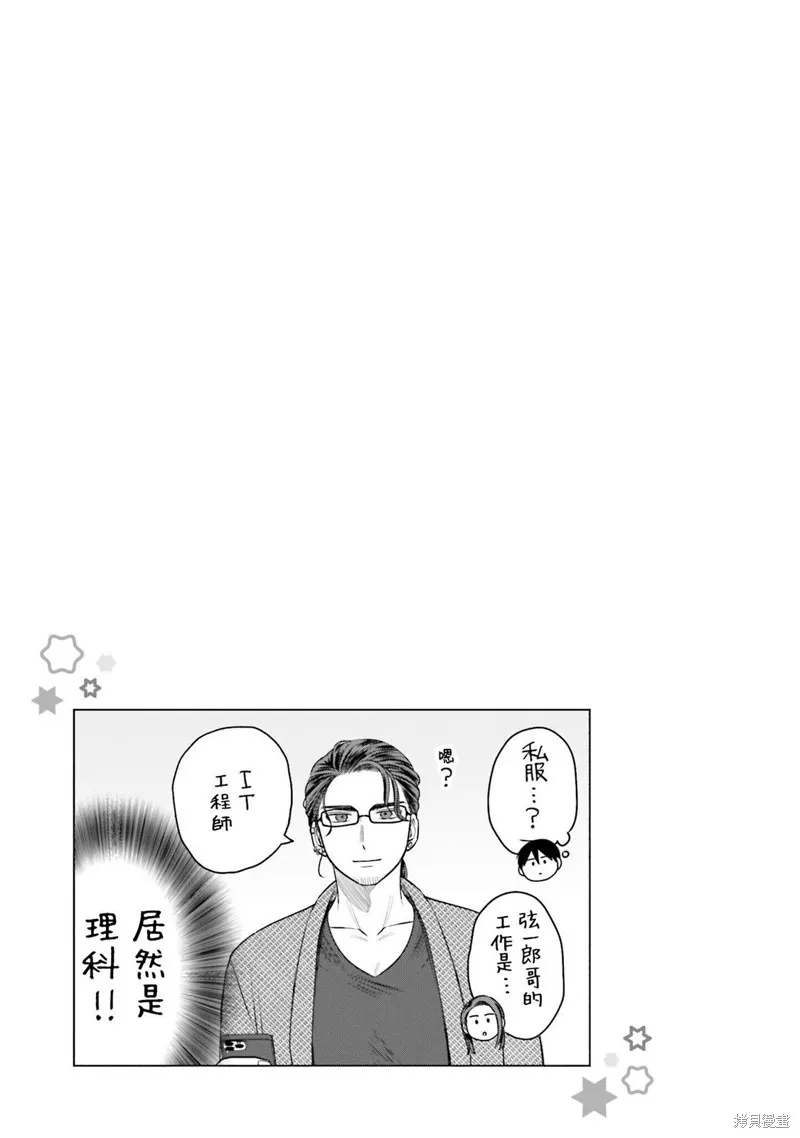 没有辣妹会对阿宅温柔!?漫画,第19話2图