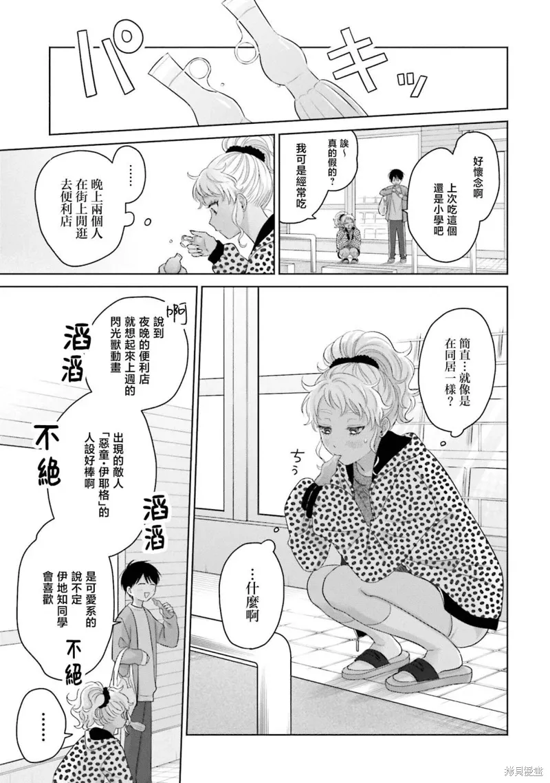 没有辣妹会对阿宅温柔!?漫画,第33話1图