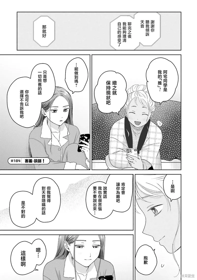 对阿宅友好的辣妹漫画,第45話2图