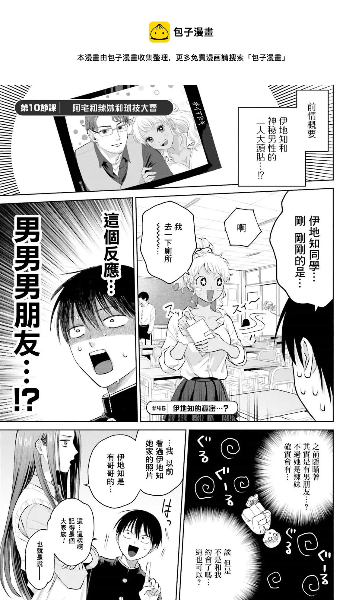 没有辣妹会对阿宅温柔!?漫画,第10話1图