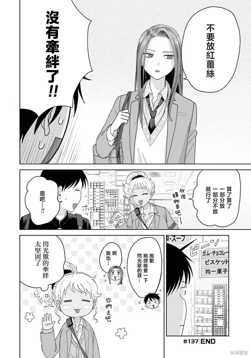 没有辣妹会对阿宅温柔!?漫画,第32話3图