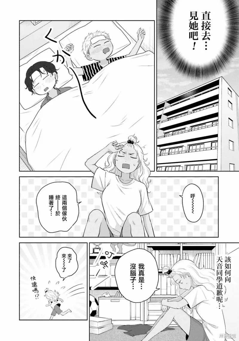 没有辣妹会对阿宅温柔!?漫画,第36話1图