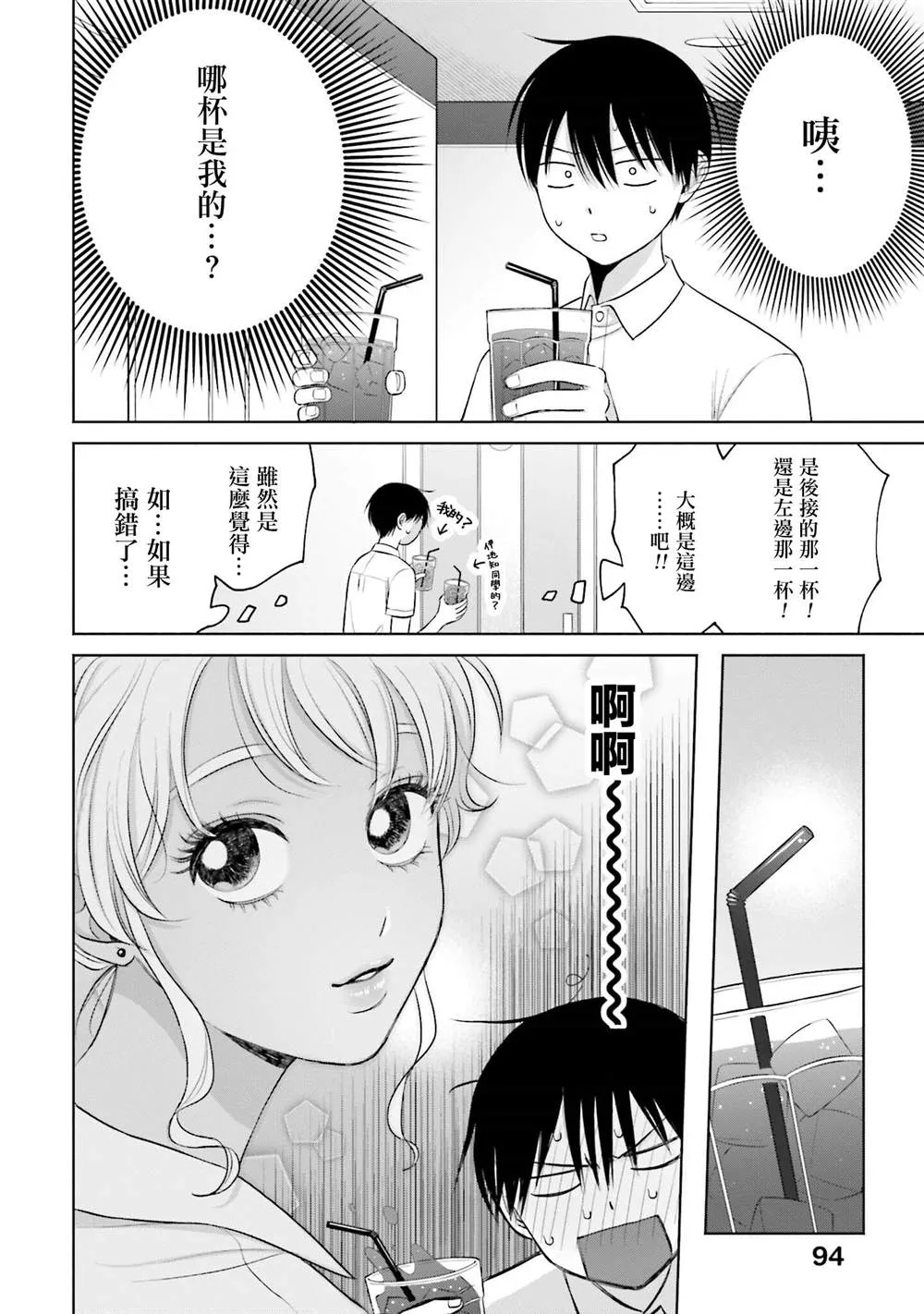 没有辣妹会对阿宅温柔人物天音漫画,第11話2图