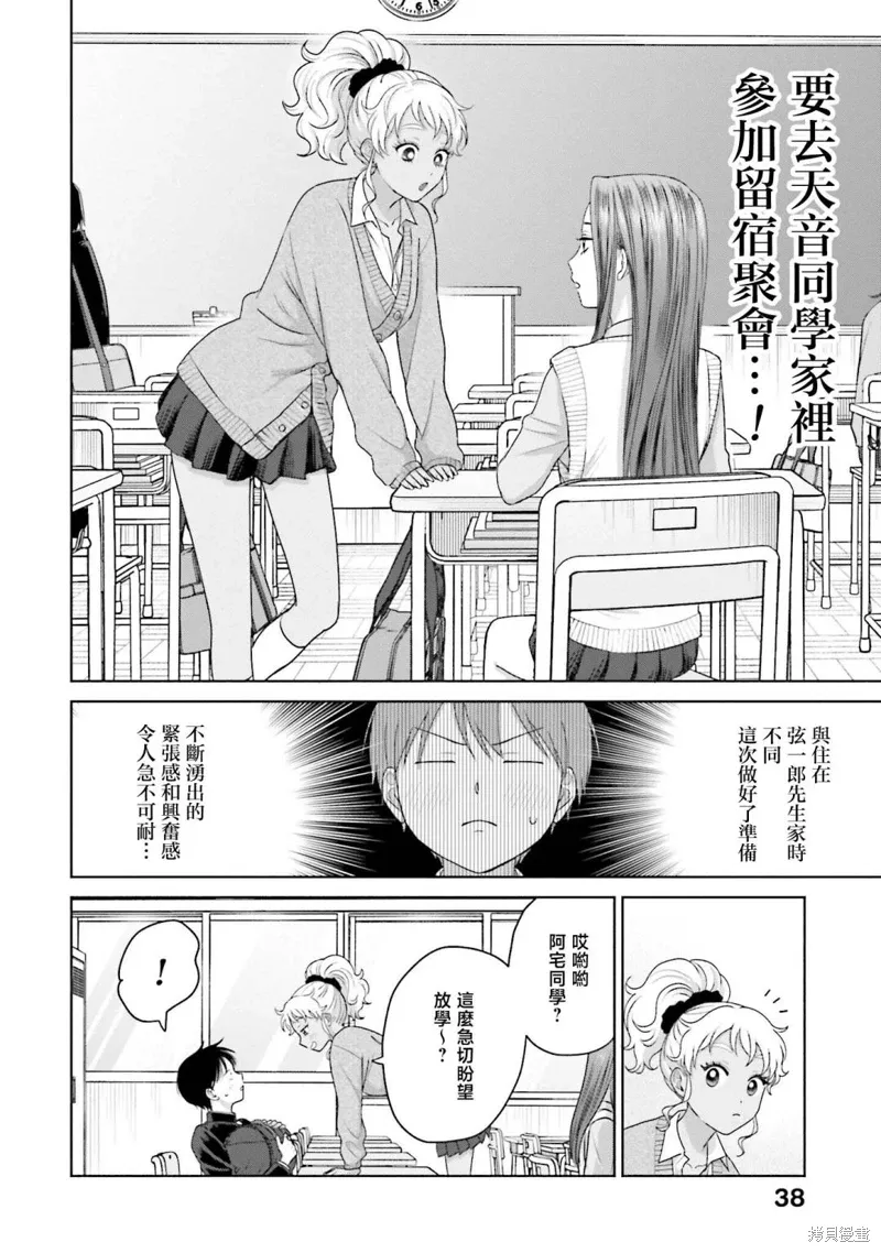 没有辣妹会对阿宅温柔!?漫画,第32話2图