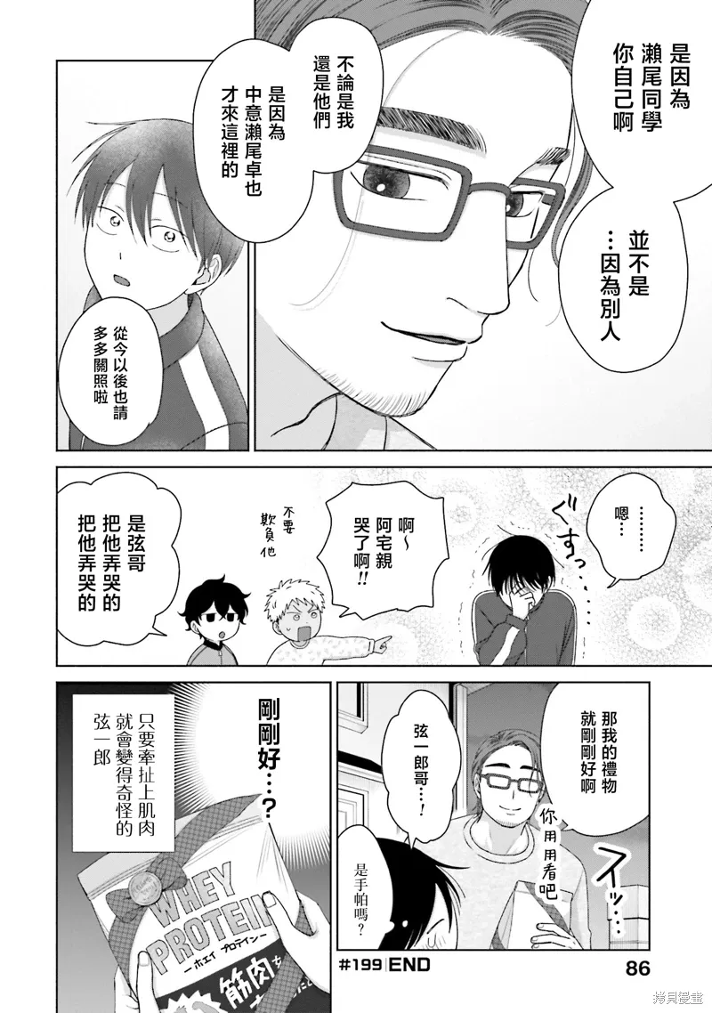 没有辣妹会对阿宅温柔吗漫画,第49話1图