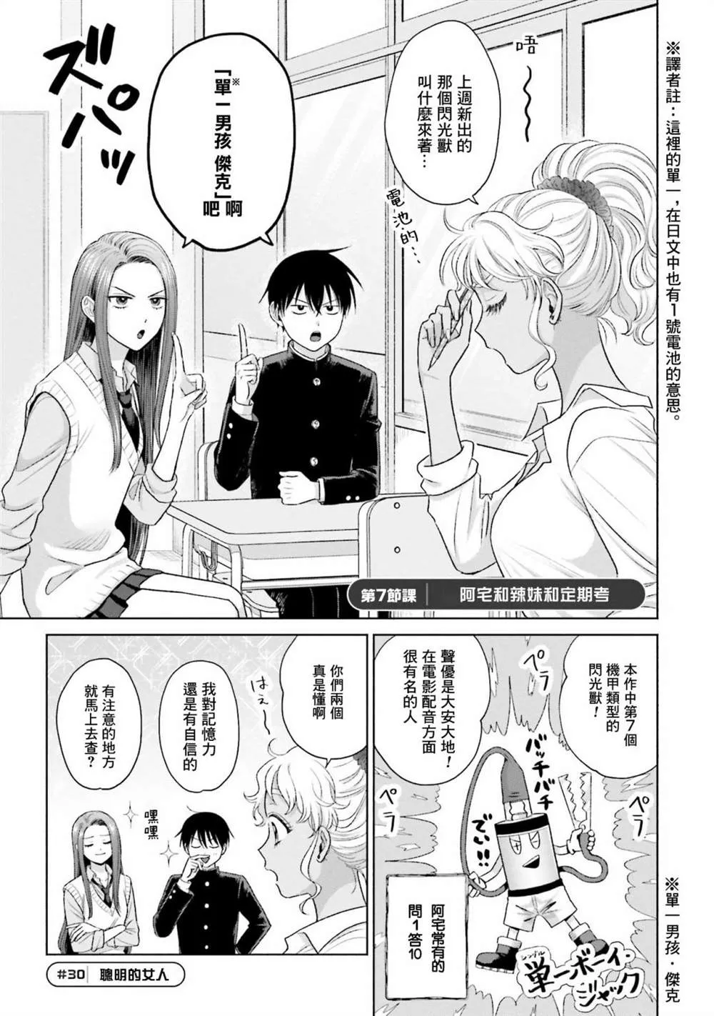 没有辣妹会对阿宅温柔!?漫画,第07話1图