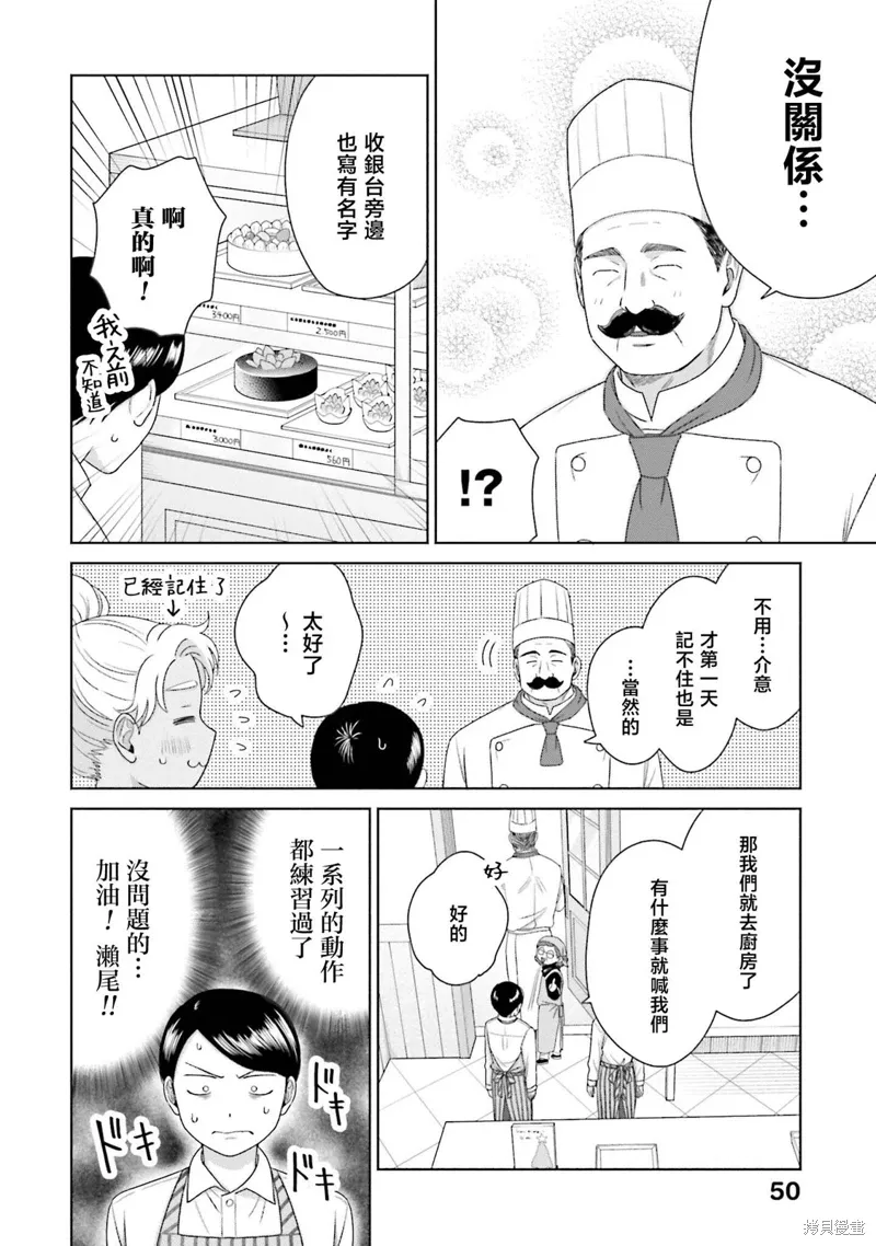 没有辣妹会对阿宅温柔!?漫画,第40話2图