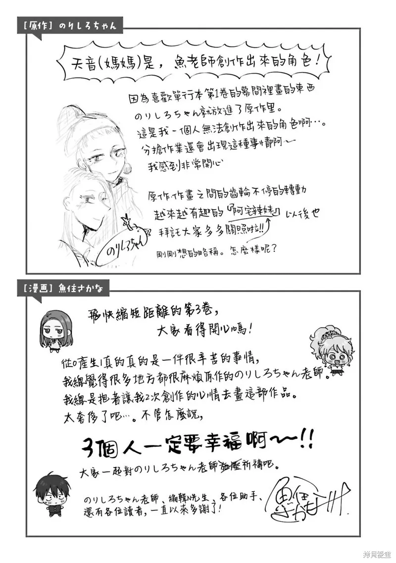 没有辣妹会对阿宅温柔!?漫画,第21話3图