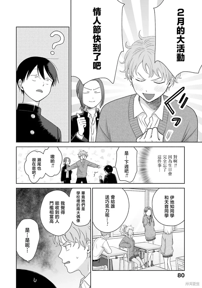 没有辣妹会对阿宅温柔嘛漫画,第49話5图