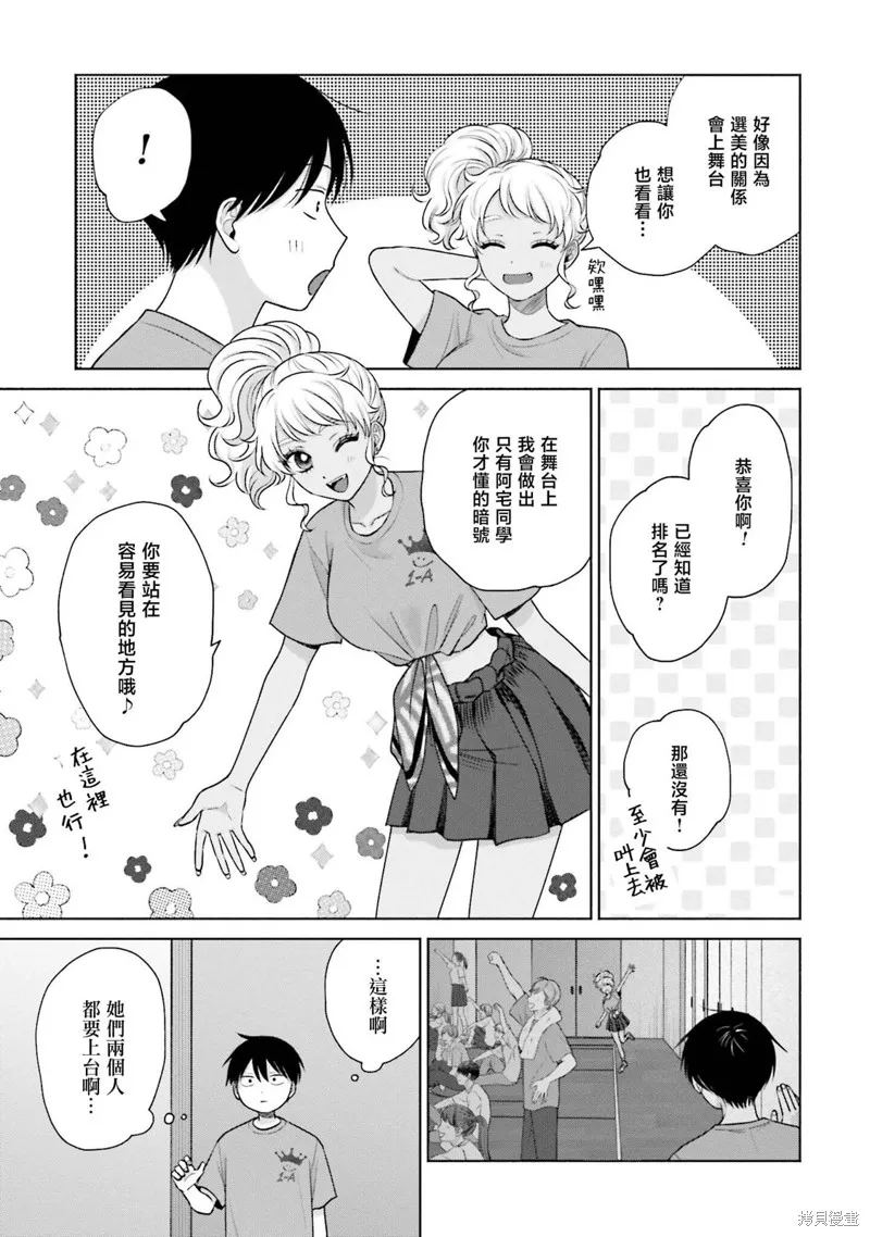 没有辣妹会对阿宅温柔!?漫画,第27話3图