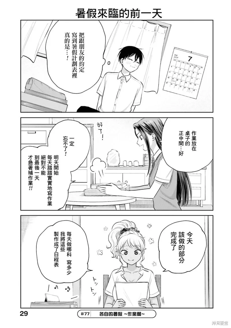 没有辣妹会对阿宅温柔!?漫画,第15話3图