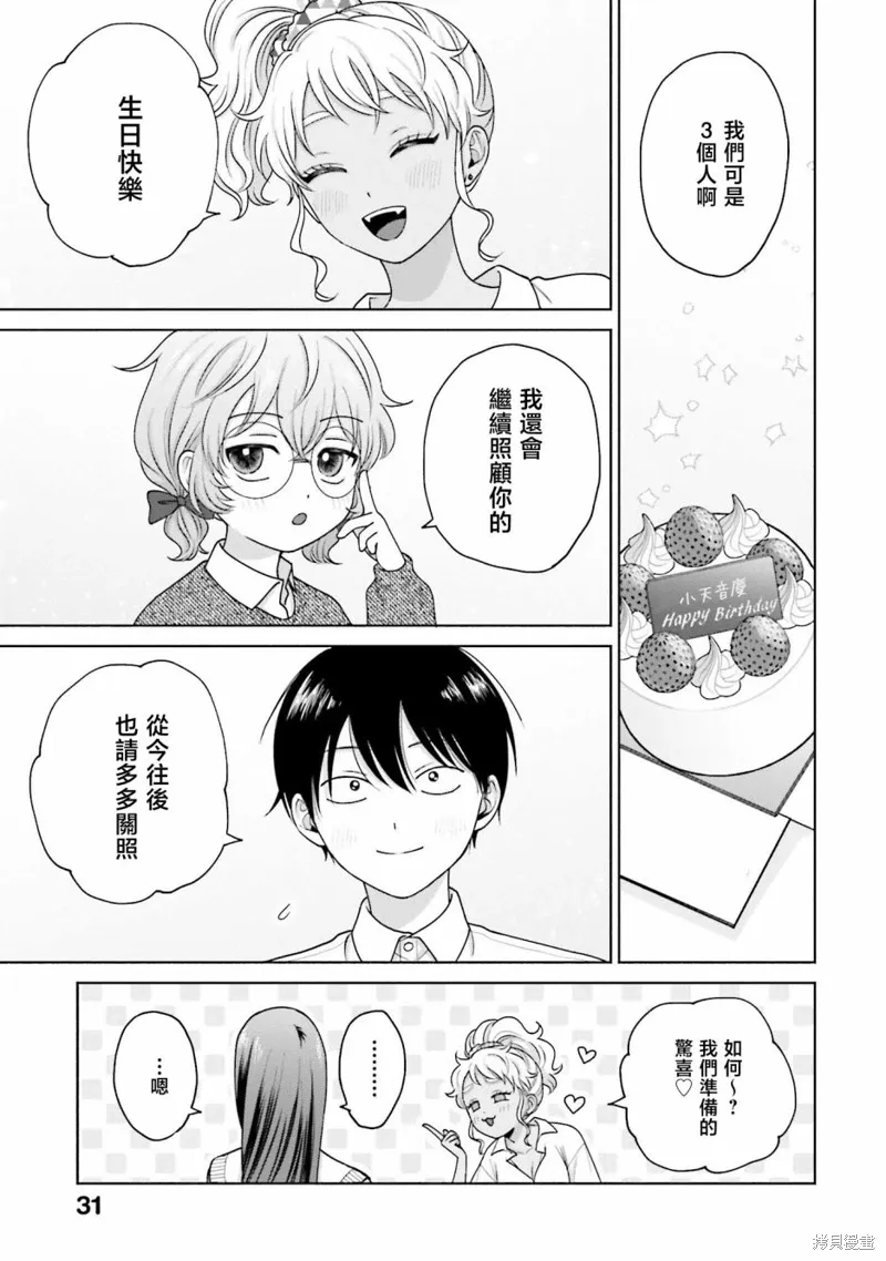 没有辣妹会对阿宅温柔!?漫画,第31話1图