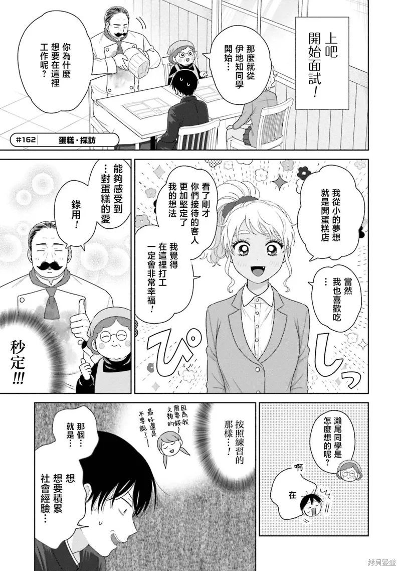 没有辣妹会对阿宅温柔!?漫画,第39話5图