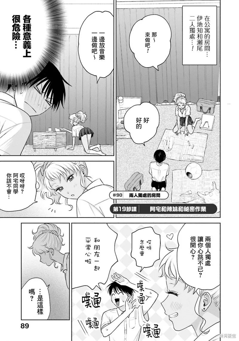 没有辣妹会对阿宅温柔!?漫画,第19話1图