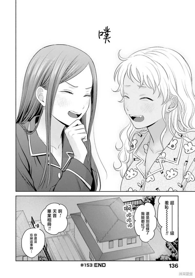 辣妹和阿宅无法互相理解漫画,第37話2图