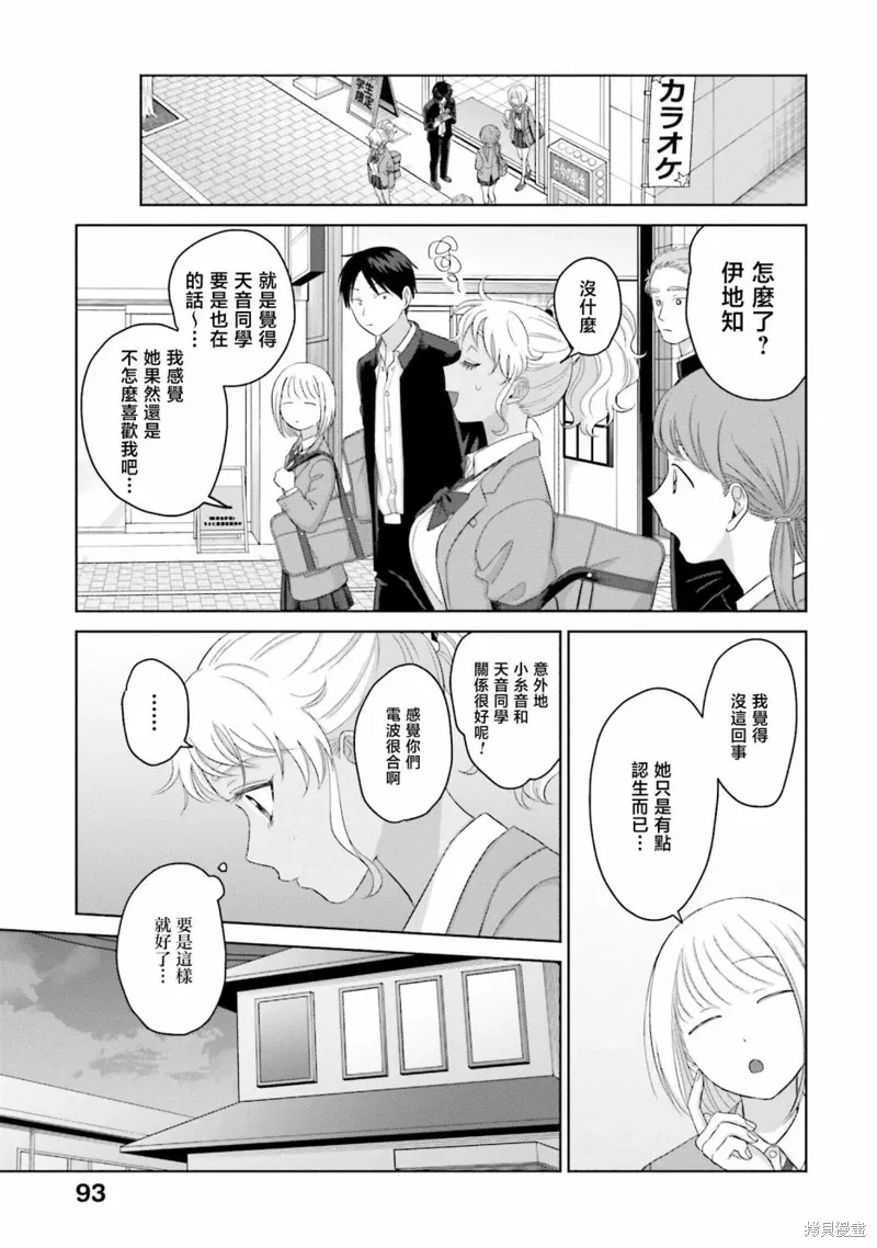 没有辣妹会对阿宅温柔!?漫画,第35話1图