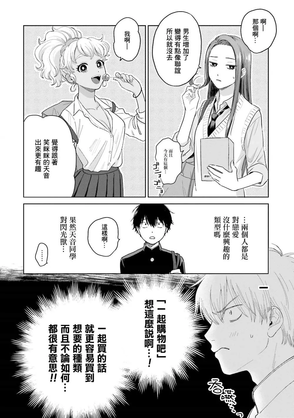 没有辣妹会对阿宅温柔吗漫画,第02話1图