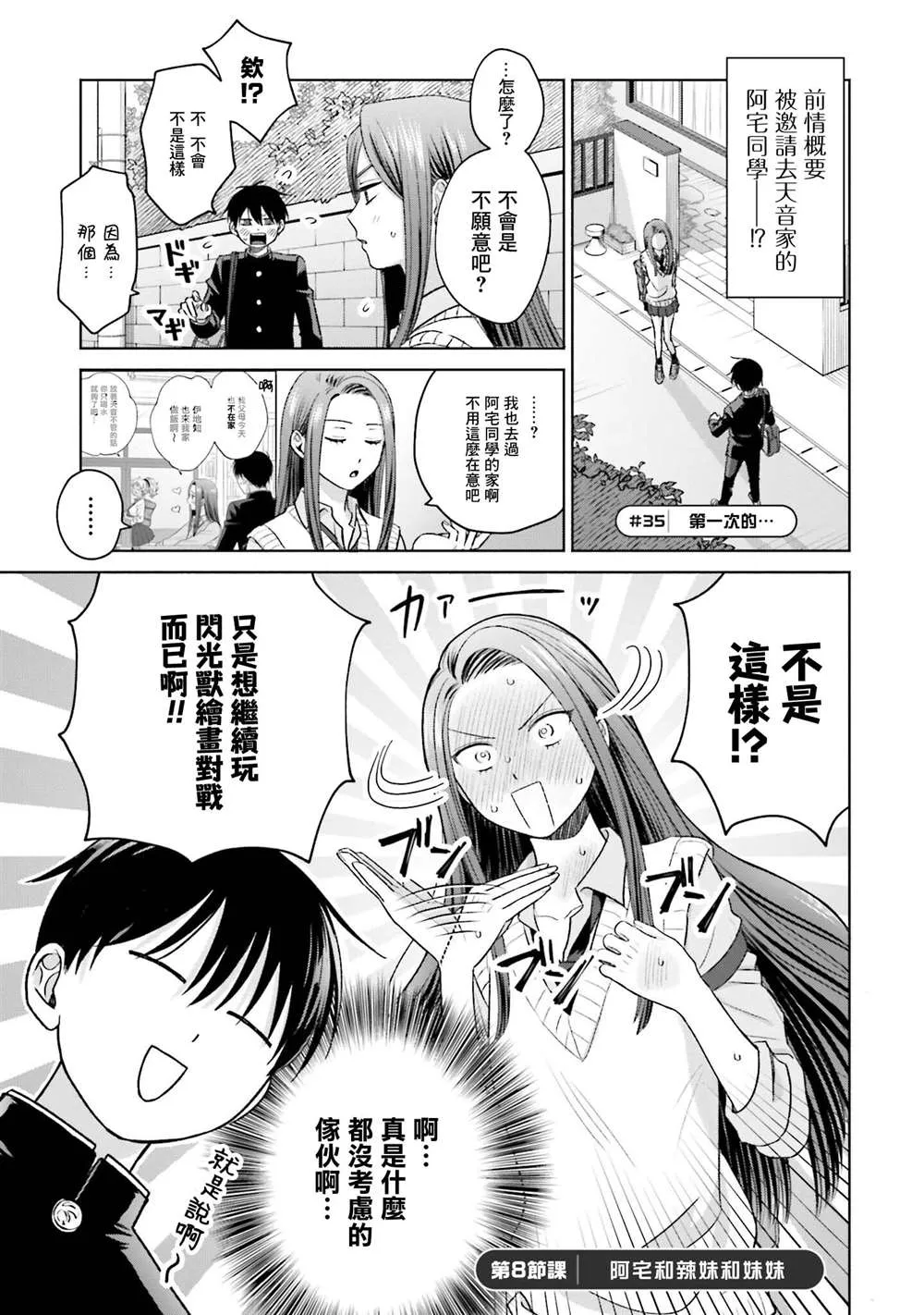 没有辣妹会对阿宅温柔!?漫画,第08話5图