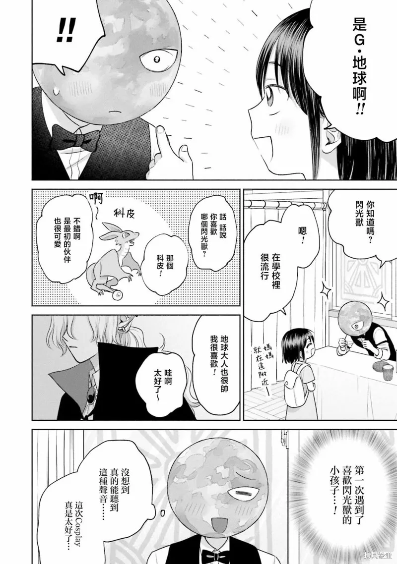 对阿宅友好的辣妹漫画,第23話5图