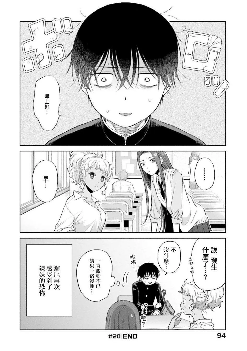 没有辣妹会对阿宅温柔!?漫画,第05話4图