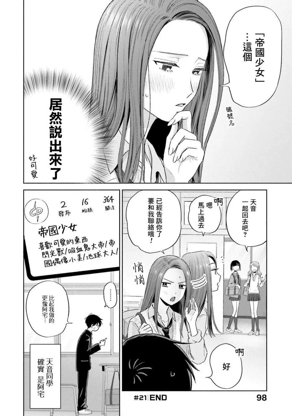 没有辣妹会对阿宅温柔!?漫画,第05話3图