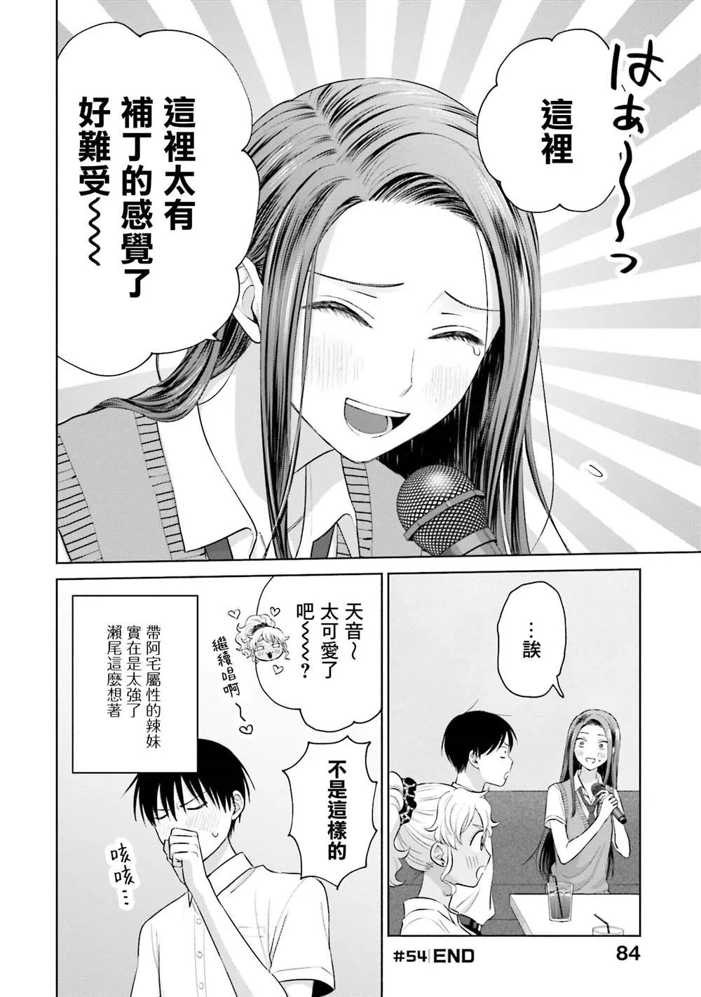 没有辣妹会对阿宅温柔嘛漫画,第11話2图