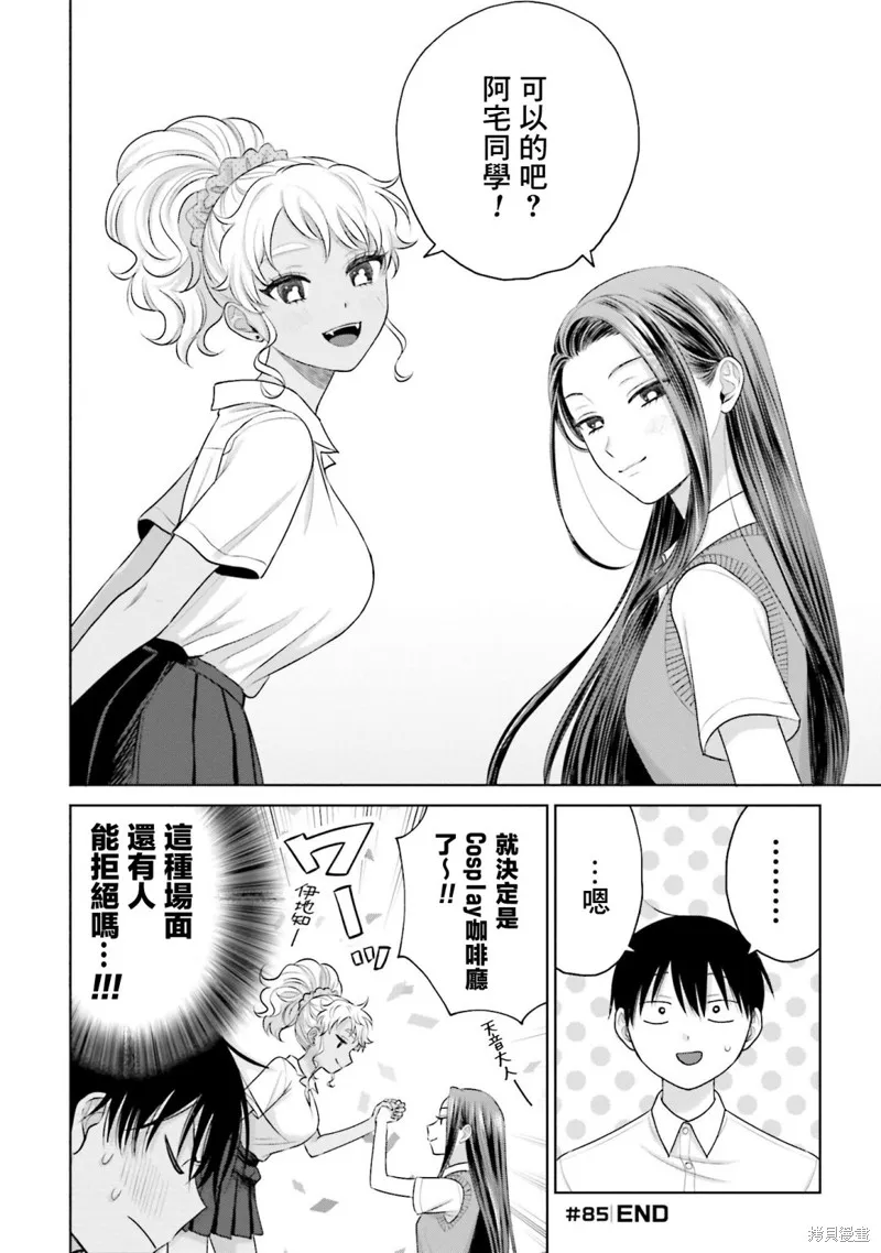 没有辣妹会对阿宅温柔!?有小说吗漫画,第17話1图