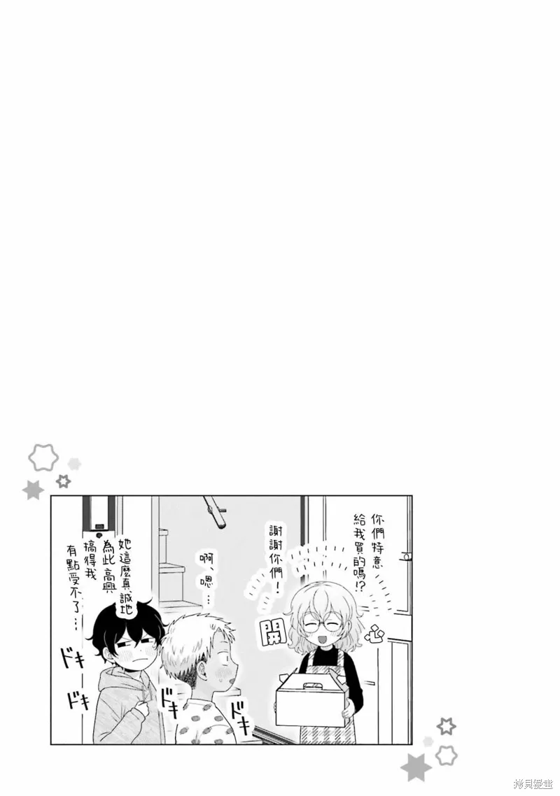 辣妹和阿宅无法互相理解漫画,第41話2图