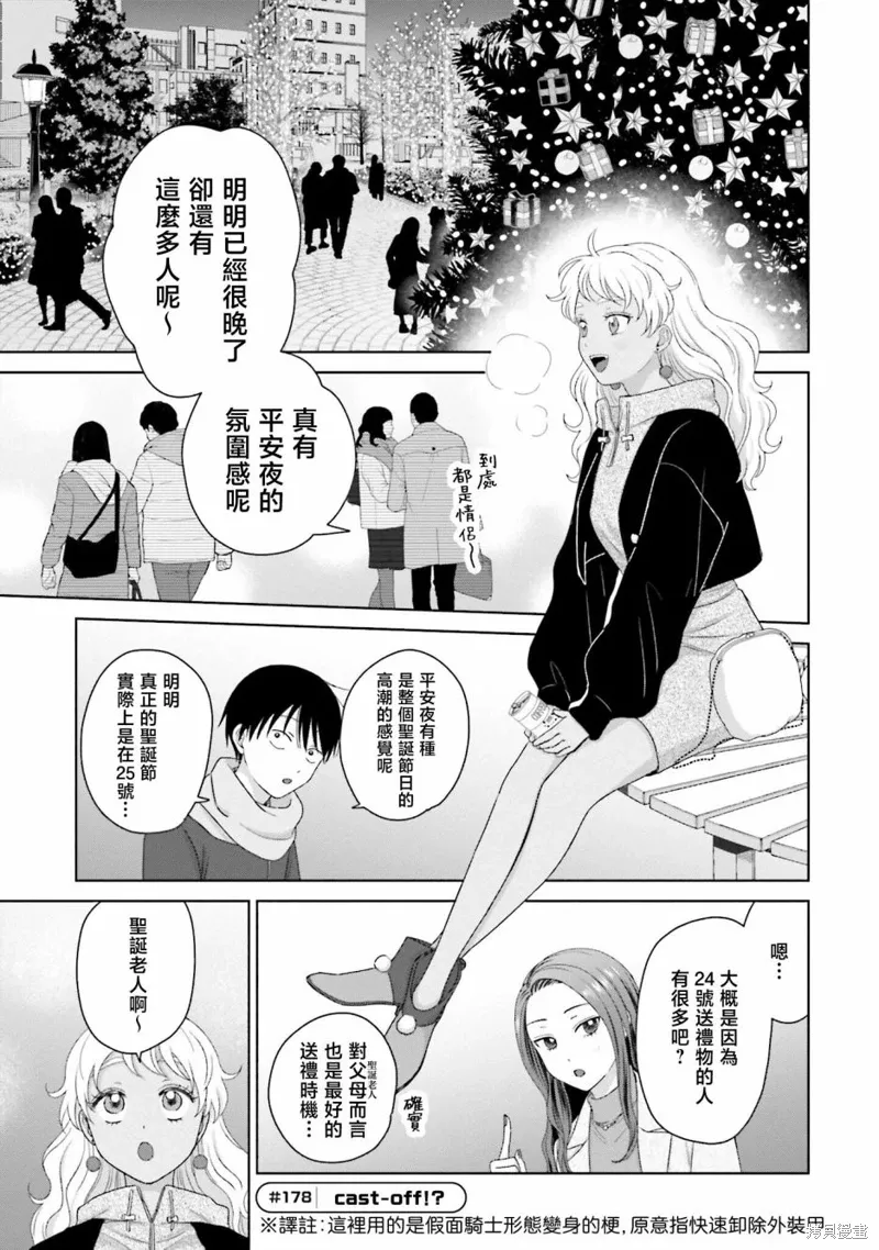 没有辣妹会对阿宅温柔!?漫画,第43話5图