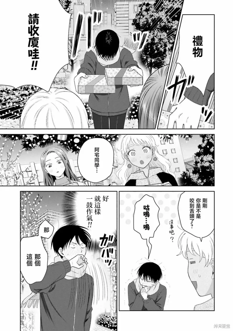 没有辣妹会对阿宅温柔!?漫画,第43話1图