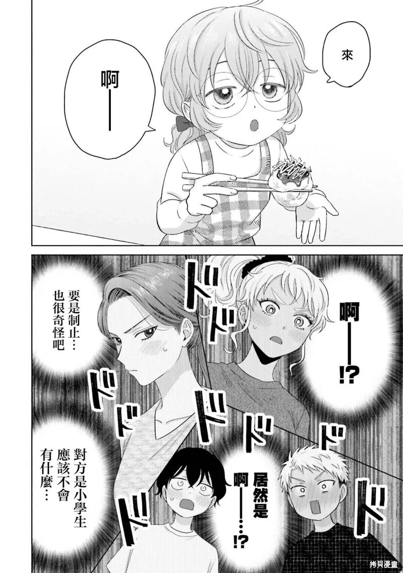 没有辣妹会对阿宅温柔!?漫画,第33話2图