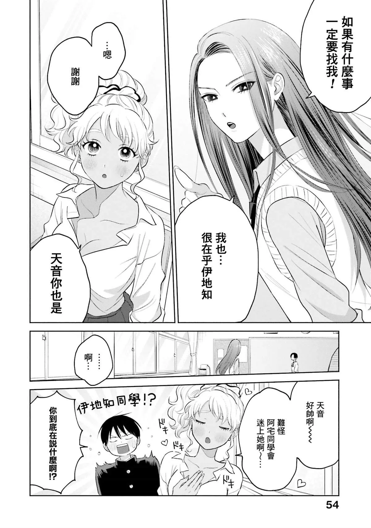 没有辣妹会对阿宅温柔!?漫画,第10話1图