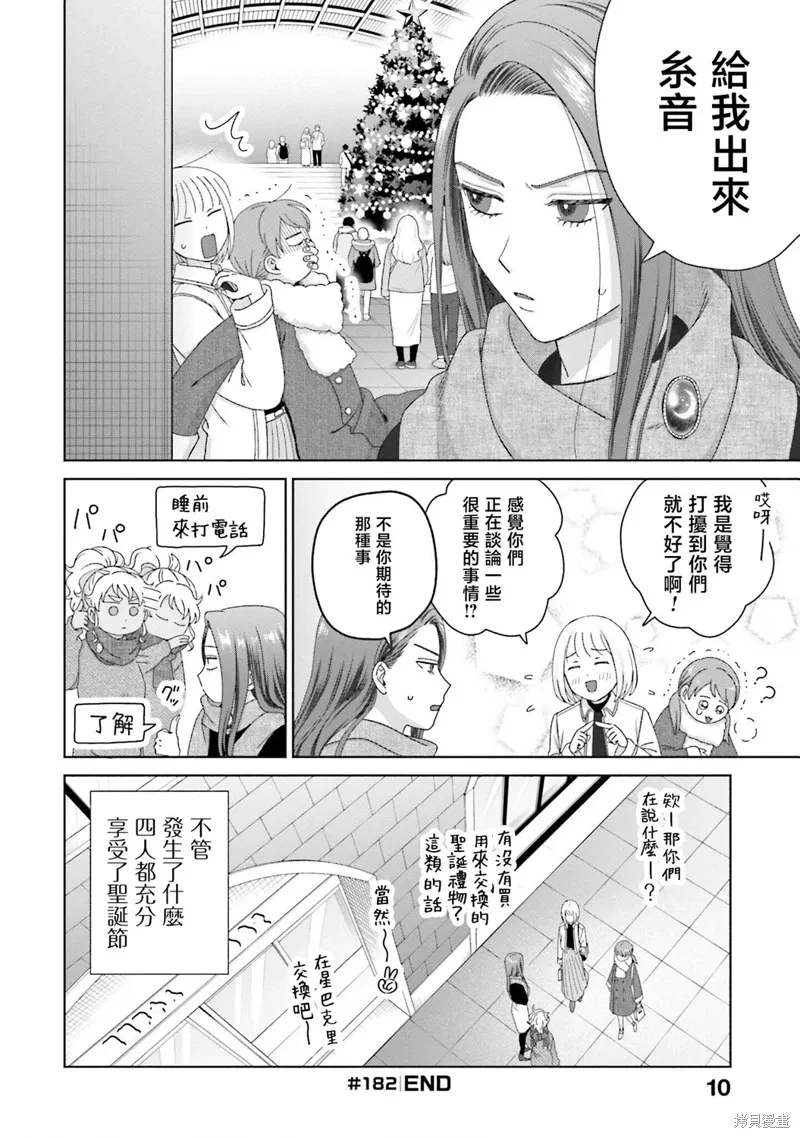 没有辣妹装怎么办漫画,第45話2图