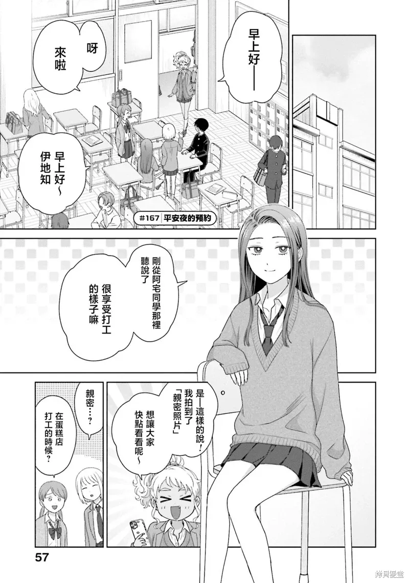 没有辣妹会对阿宅温柔!?漫画,第40話4图