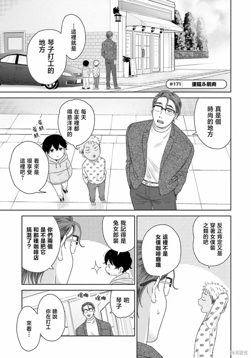 没有辣妹会对阿宅温柔!?漫画,第41話4图