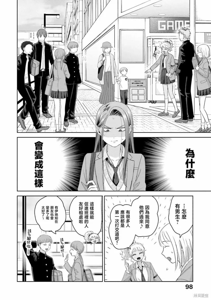 没有辣妹会对阿宅温柔!?漫画,第35話1图