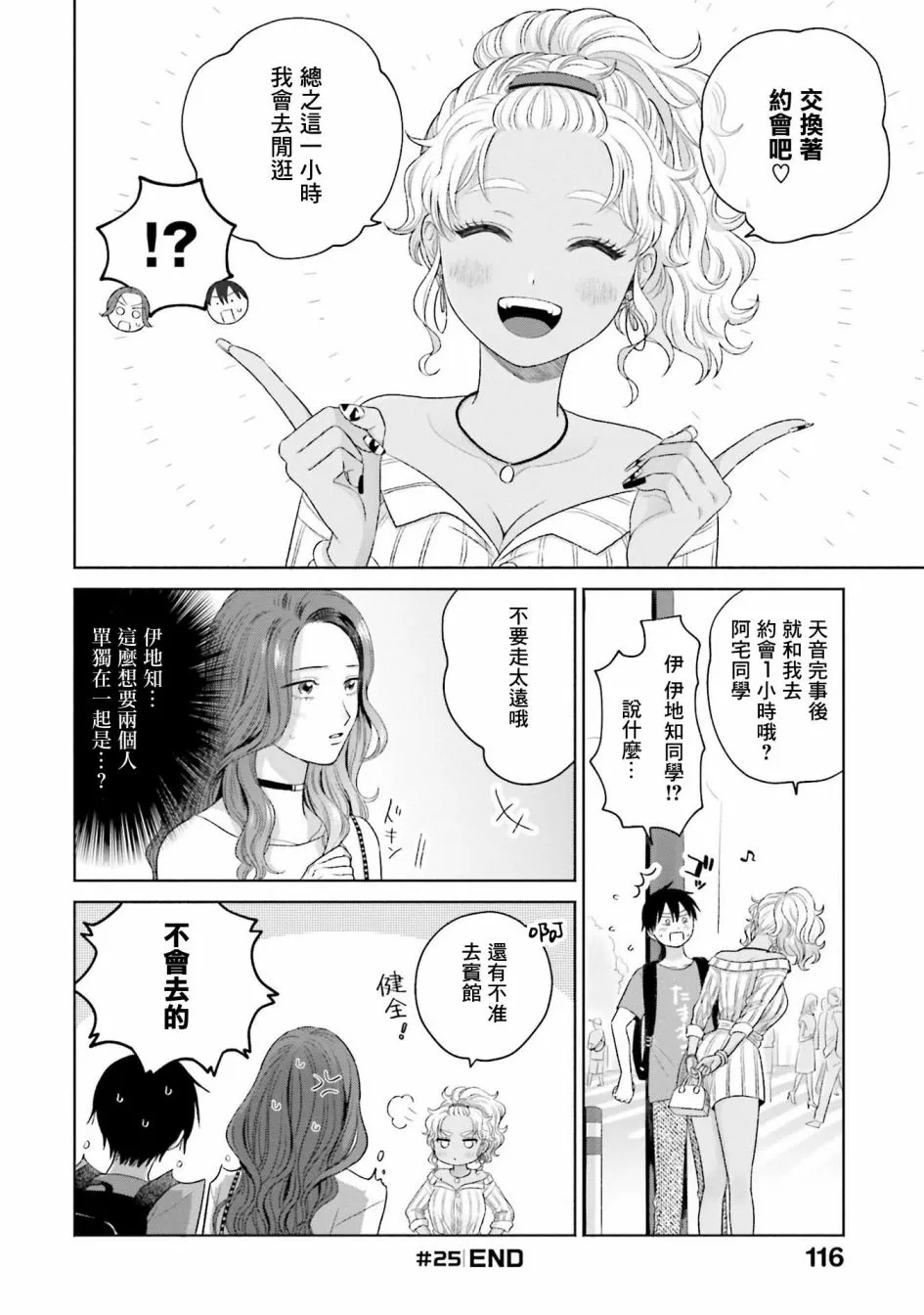 没有辣妹会对阿宅温柔!?漫画,第06話4图