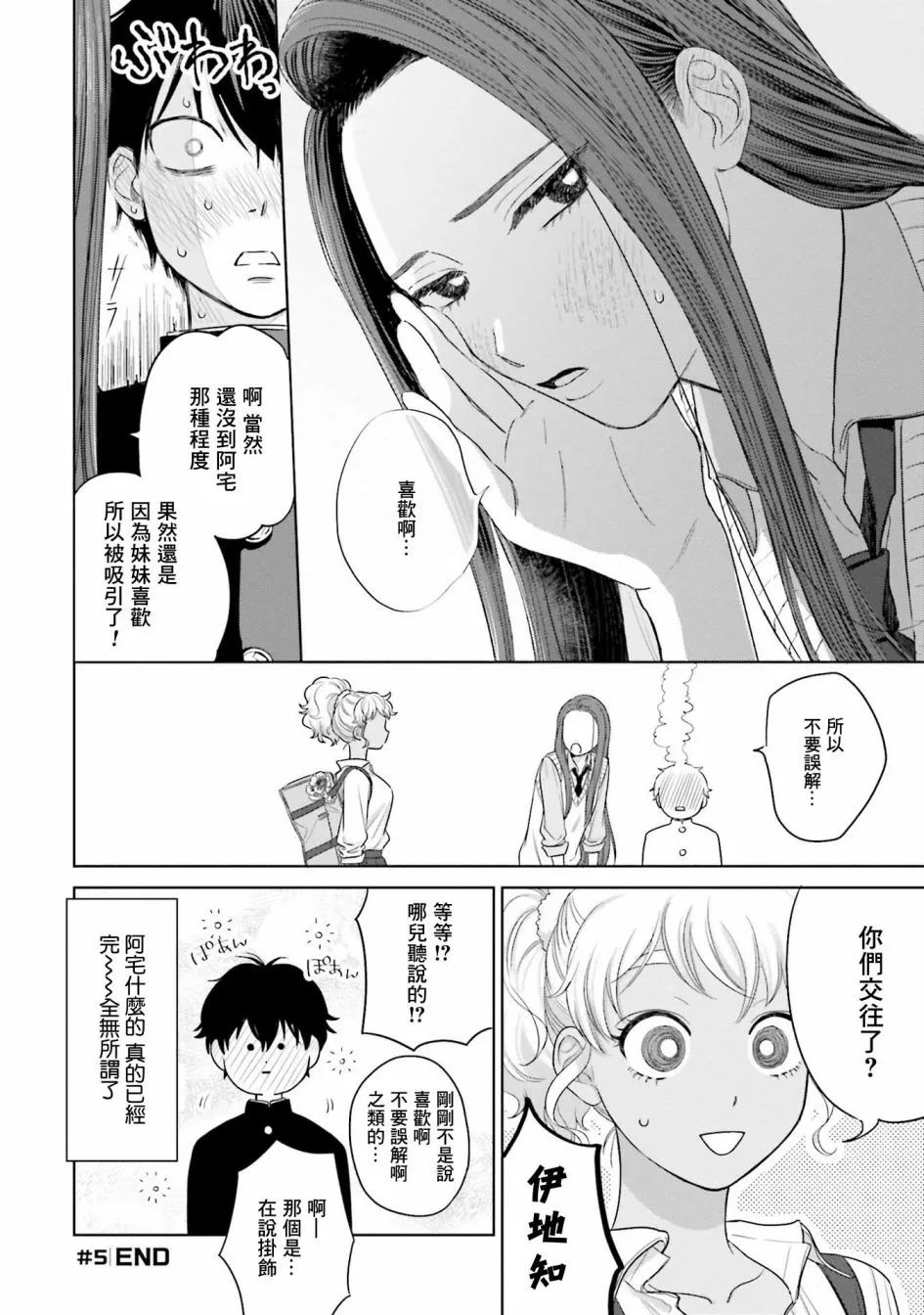 辣妹和阿宅无法互相理解漫画,第01話4图