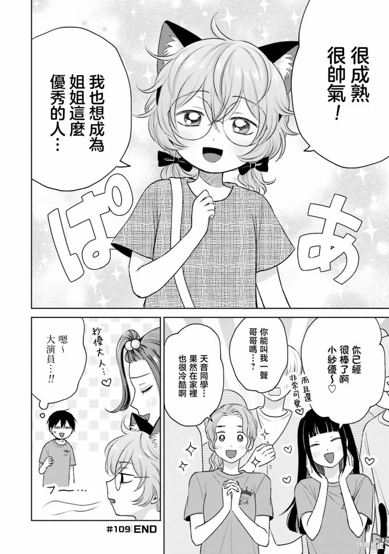 没有辣妹会对阿宅温柔!?漫画,第24話3图