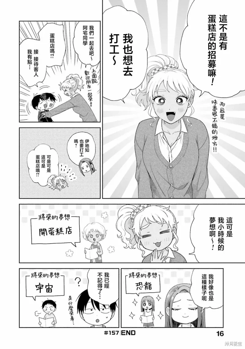 没有辣妹会对阿宅温柔!?有小说吗漫画,第38話3图