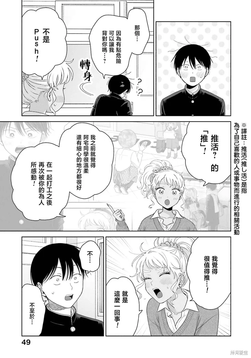 没有辣妹会对阿宅温柔!?漫画,第47話5图