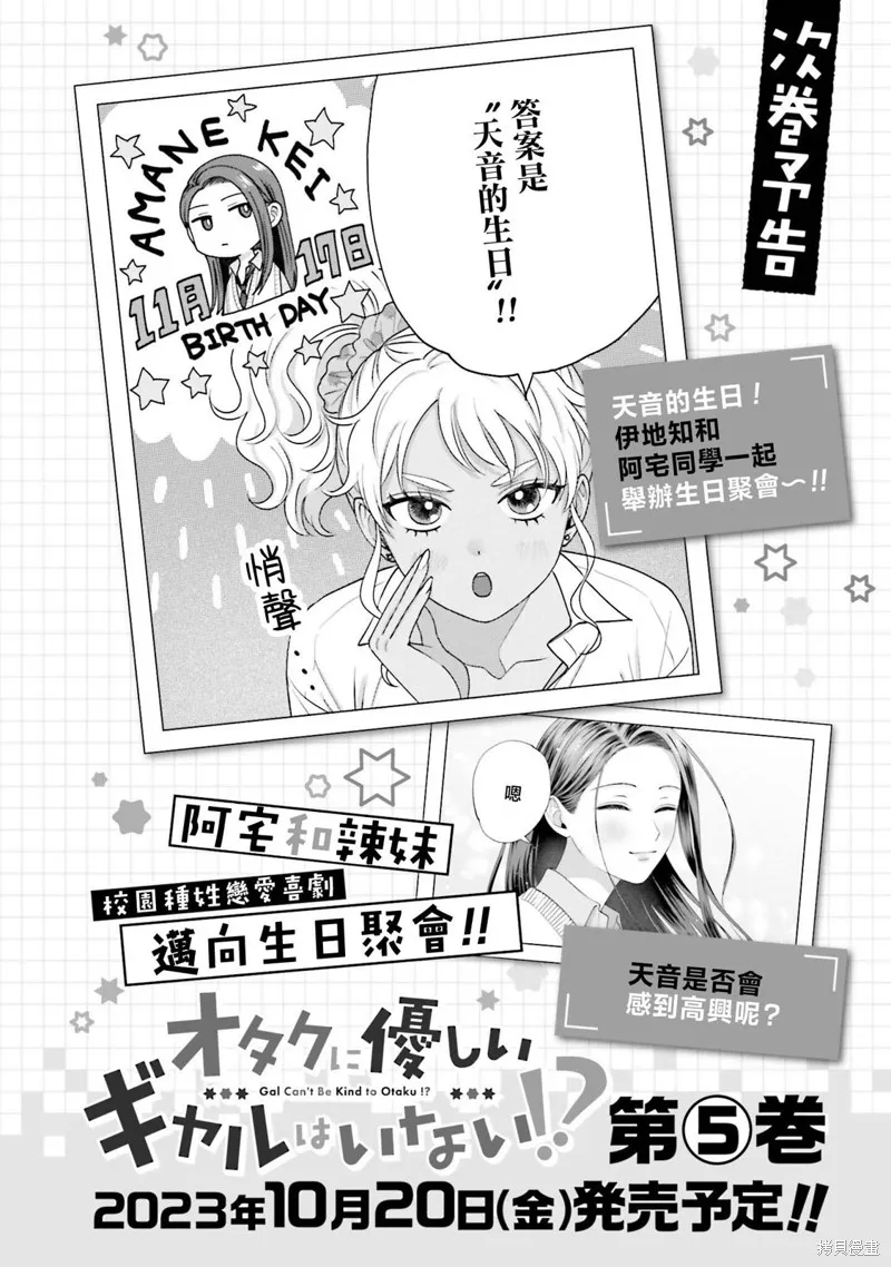 对阿宅温柔的辣妹漫画,第29話1图