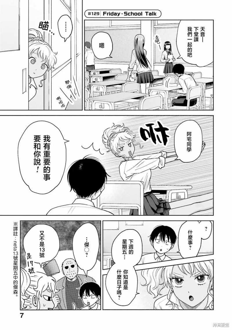 没有辣妹会对阿宅温柔!?漫画,第30話4图