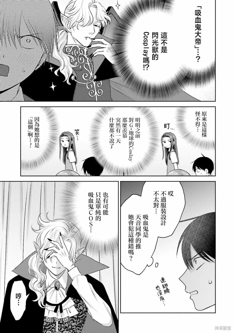 没有辣妹会对阿宅温柔!?漫画,第23話3图