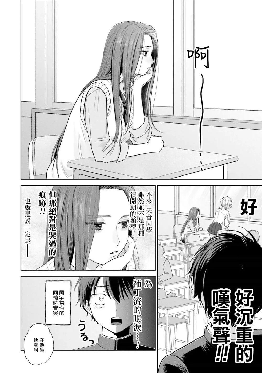 没有辣妹会对阿宅温柔!?漫画,第02話1图