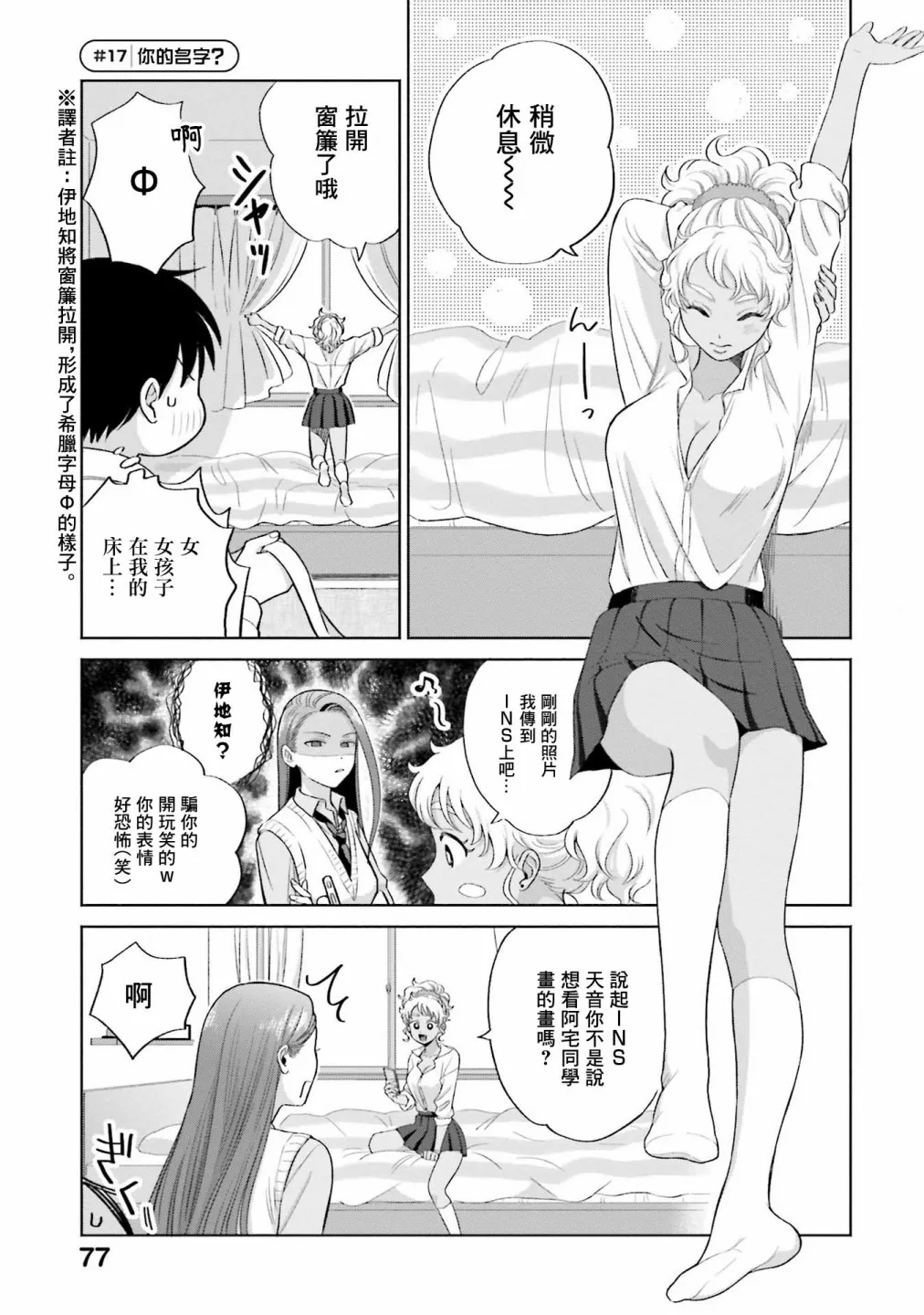 没有辣妹会对阿宅温柔!?漫画,第04話4图