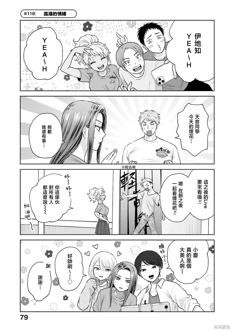 没有辣妹会对阿宅温柔!?漫画,第26話4图