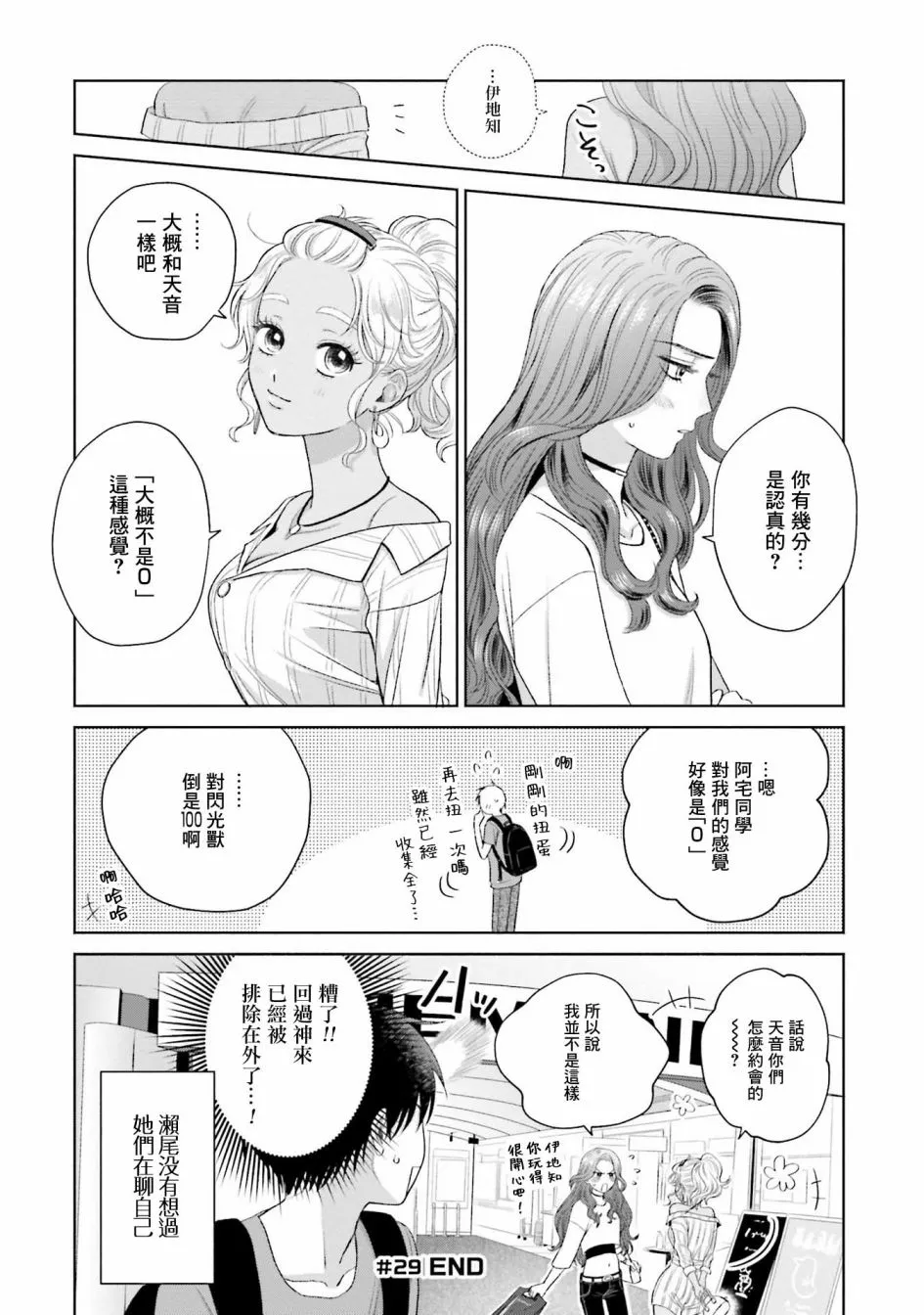 对阿宅友好的辣妹漫画,第06話5图