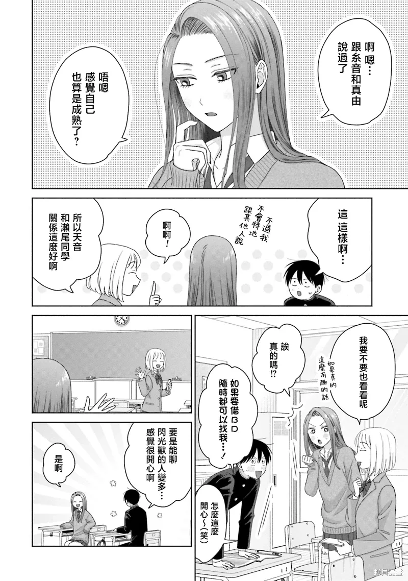 没有辣妹会对阿宅温柔!?漫画,第49話2图