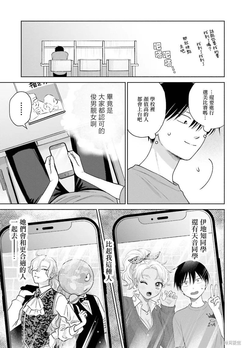 对阿宅友好的辣妹漫画,第26話5图